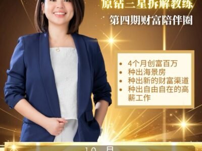 芷君教练第四期陪伴圈