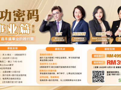 成功密码事业篇 第二期